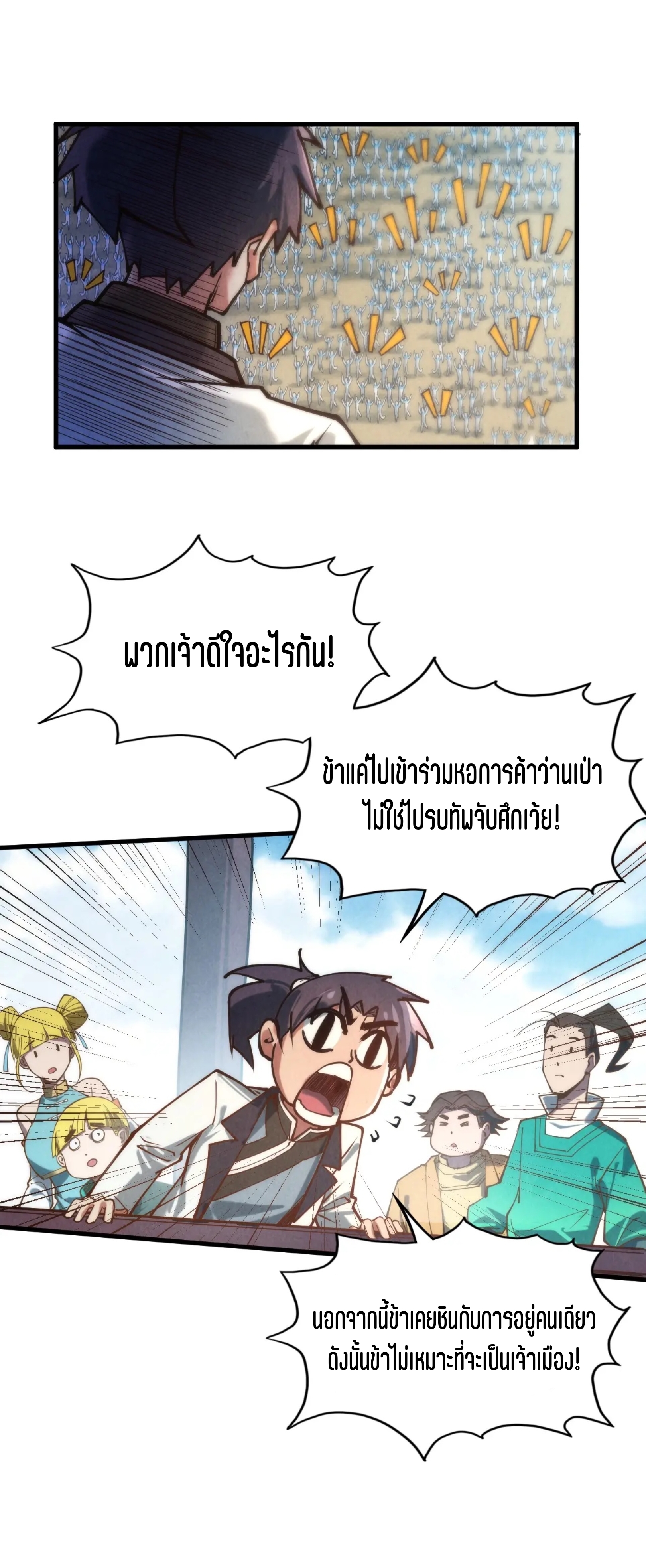 มหาเทพนิรันดร์กาล ตอนที่ 31 หน้า 17