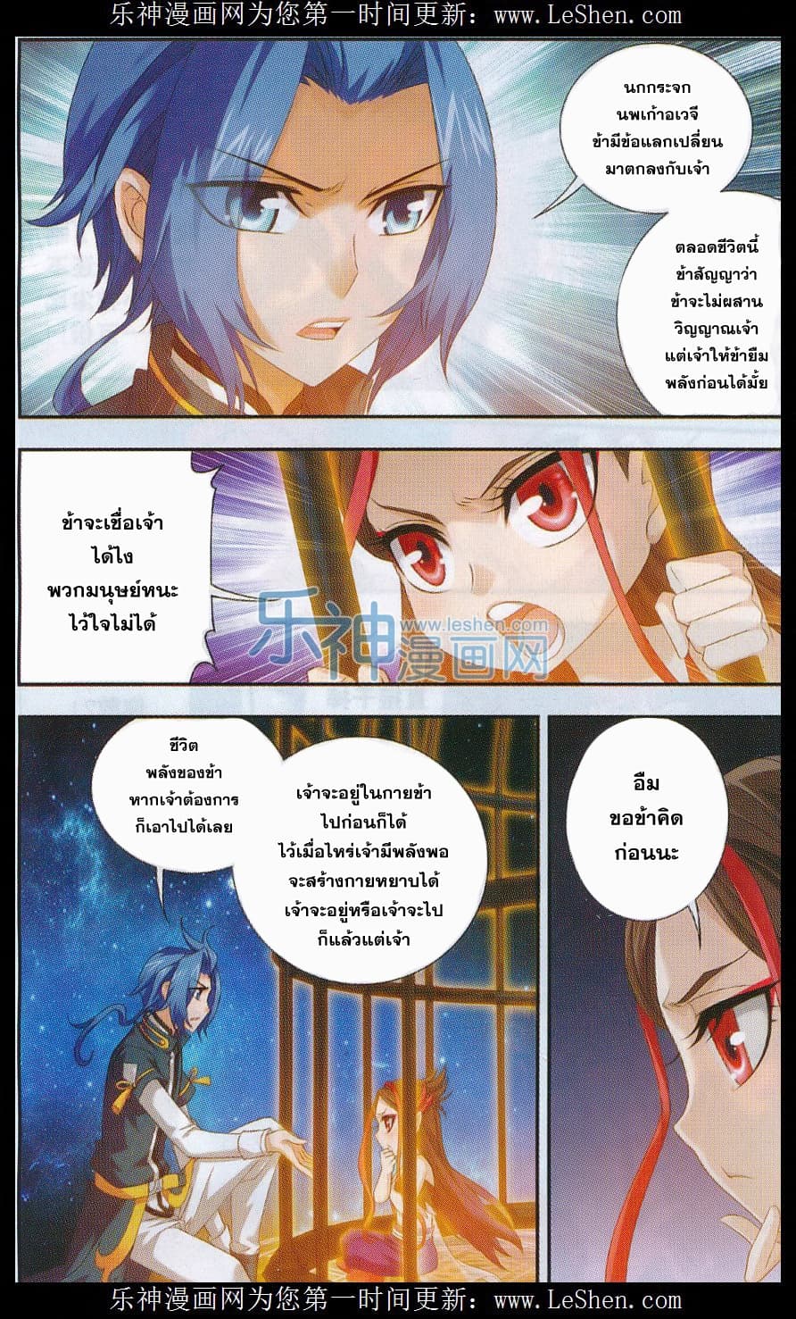 Da Zhu Zai ศึกปรมาจารย์สะท้านฟ้า (ชนจีน) ตอนที่ 43 หน้า 11