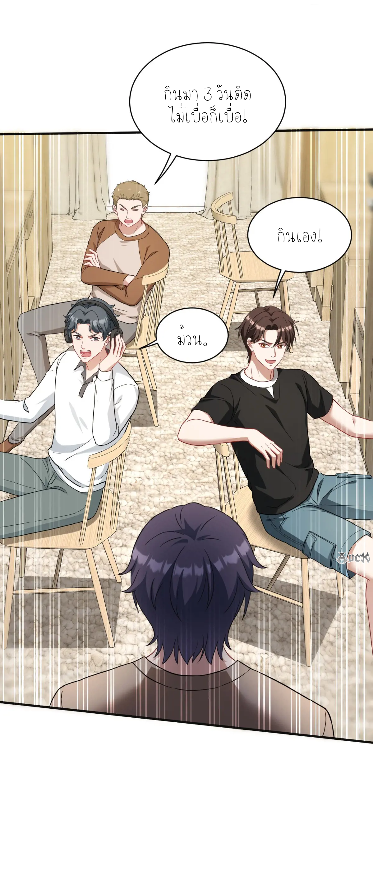 ผมไปเกาะสาวสวยกิน, แต่ตอนนี้ฉันเป็นคนร่ำรวยแล้ว~ ตอนที่ 93 หน้า 10