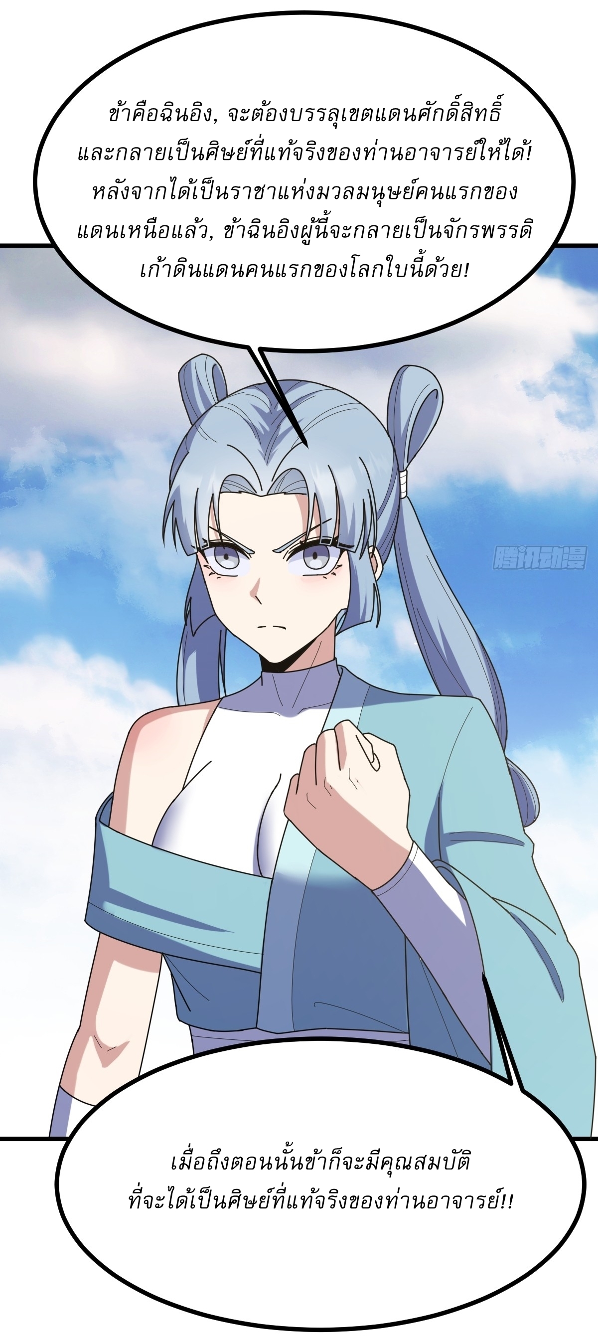 เก็บตัวร้อยปี จากนี้พี่ขอเทพ! INVINCIBLE AFTER A HUNDRED YEARS OF SECLUSION ตอนที่ 101 หน้า 19