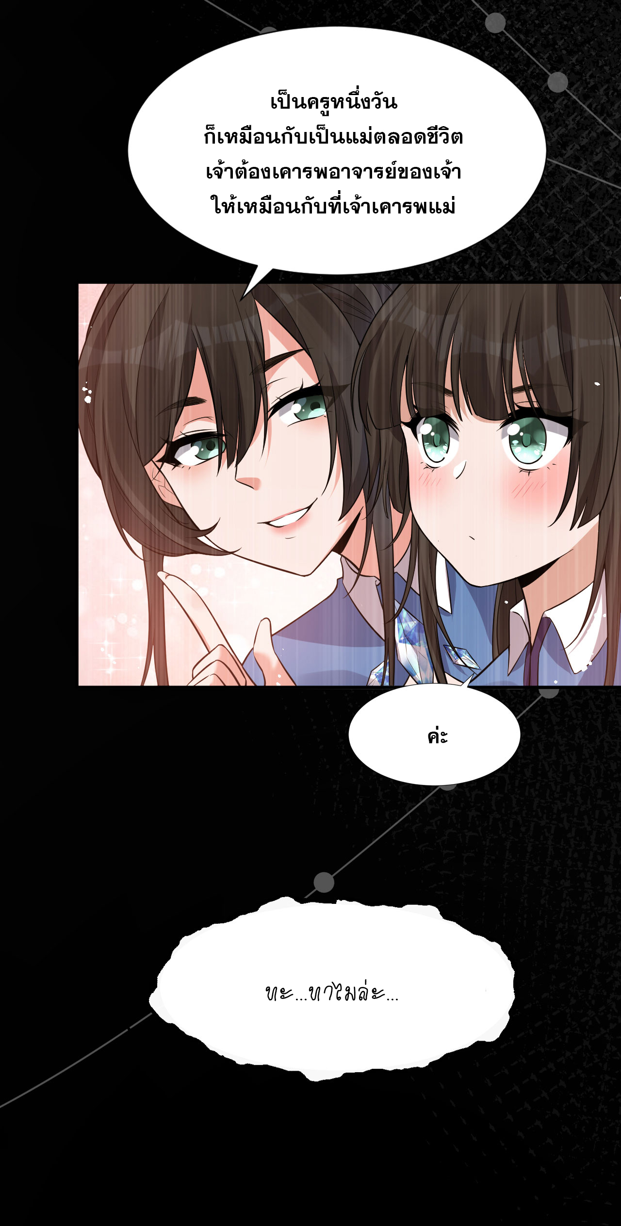 ข้าเพียงต้องการฝึกฝนศิษย์น้องหญิงก็เท่านั้น ตอนที่ 52 หน้า 7