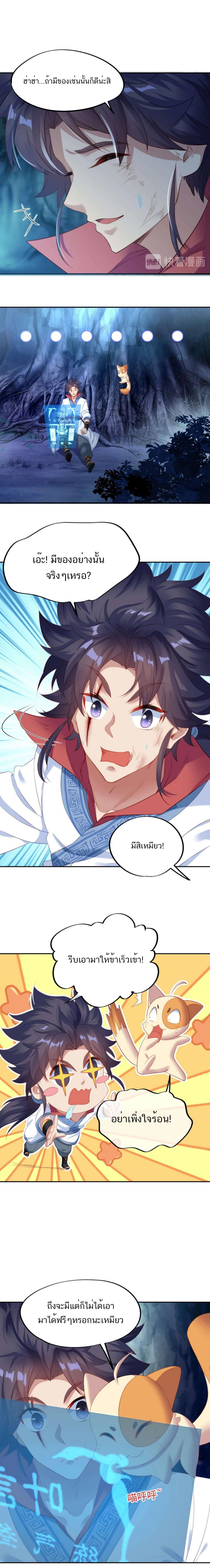 Everything started when I became a furnace tripod ตอนที่ 2 หน้า 13