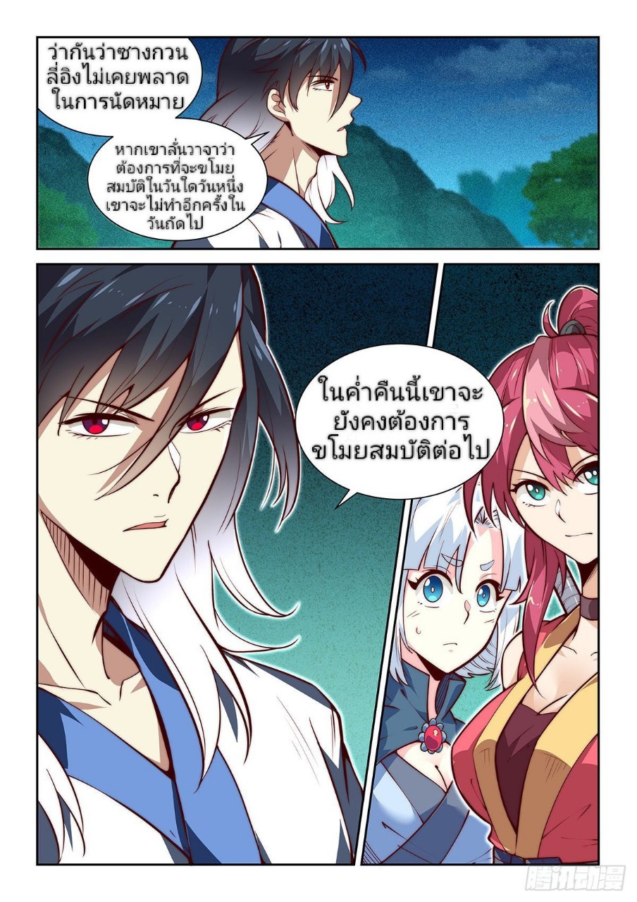 แสร้งเป็นเชียนผู้อยู่ยงคงกระพัน(Pretend to be invincible in the world) ตอนที่ 8 หน้า 8