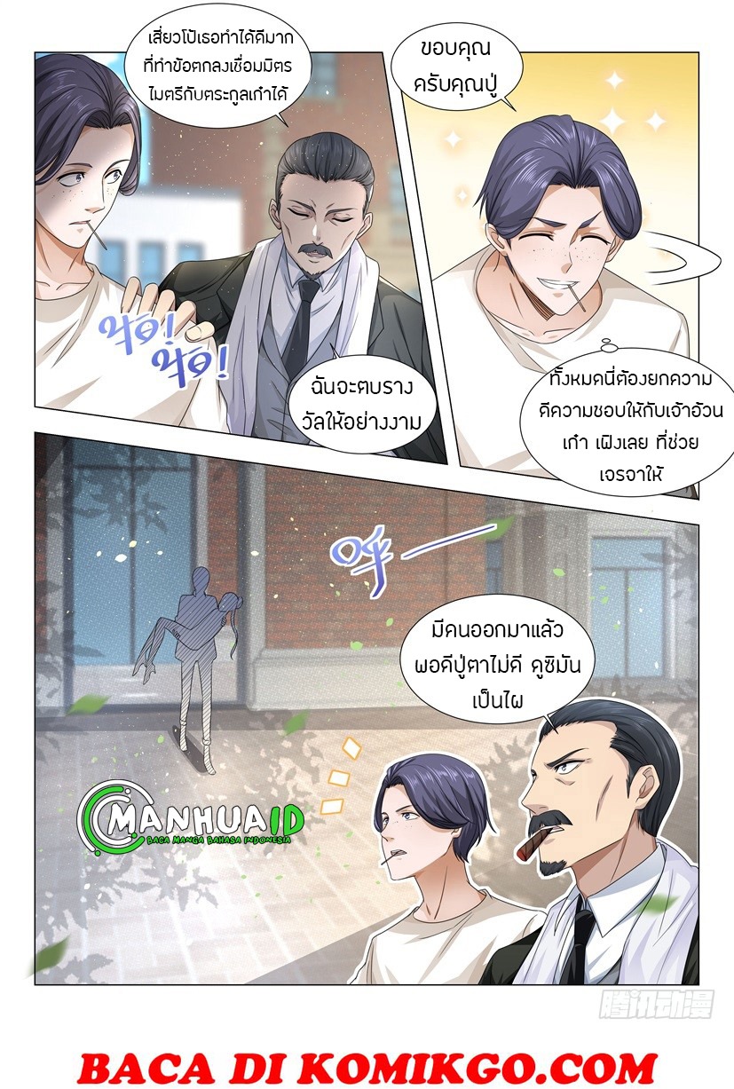 Divine Hero’s Skyfall System ตอนที่ 27 หน้า 12