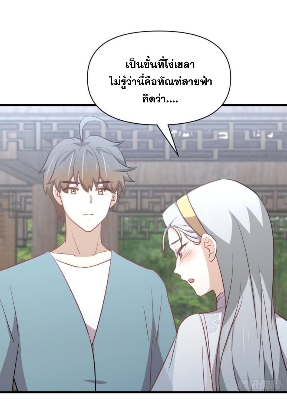 Immortal Swordsman in The Reverse World ข้าเซียนกระบี่ไม่เกาะสตรี ตอนที่ 268 หน้า 35
