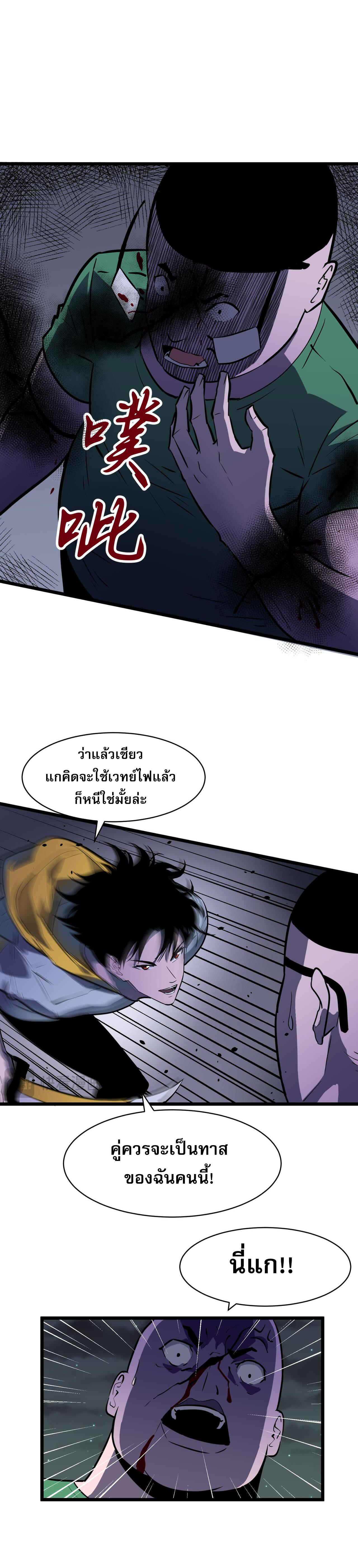 [ชนจีน]จอมมารหย่งชิง ตอนที่ 3 หน้า 5