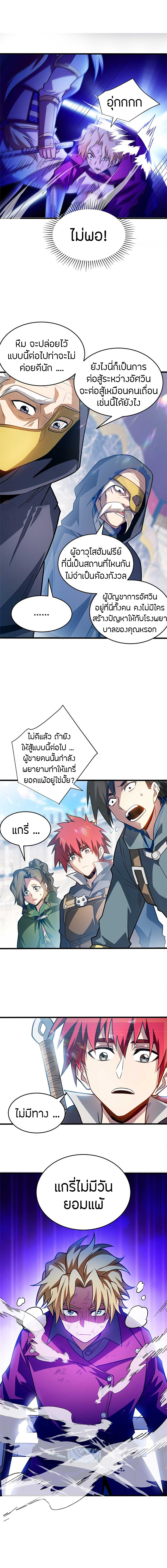 การกลับชาติมาเกิดของมังกร ตอนที่ 78 หน้า 12