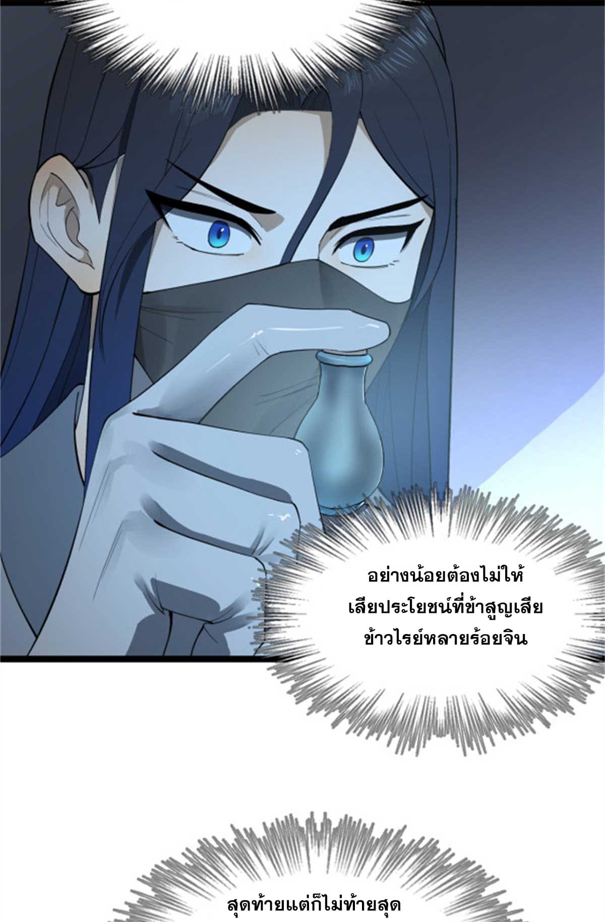 ลูกเขยที่แกร่งสุดในปฐพี (ทันจีน) ตอนที่ 44 หน้า 45