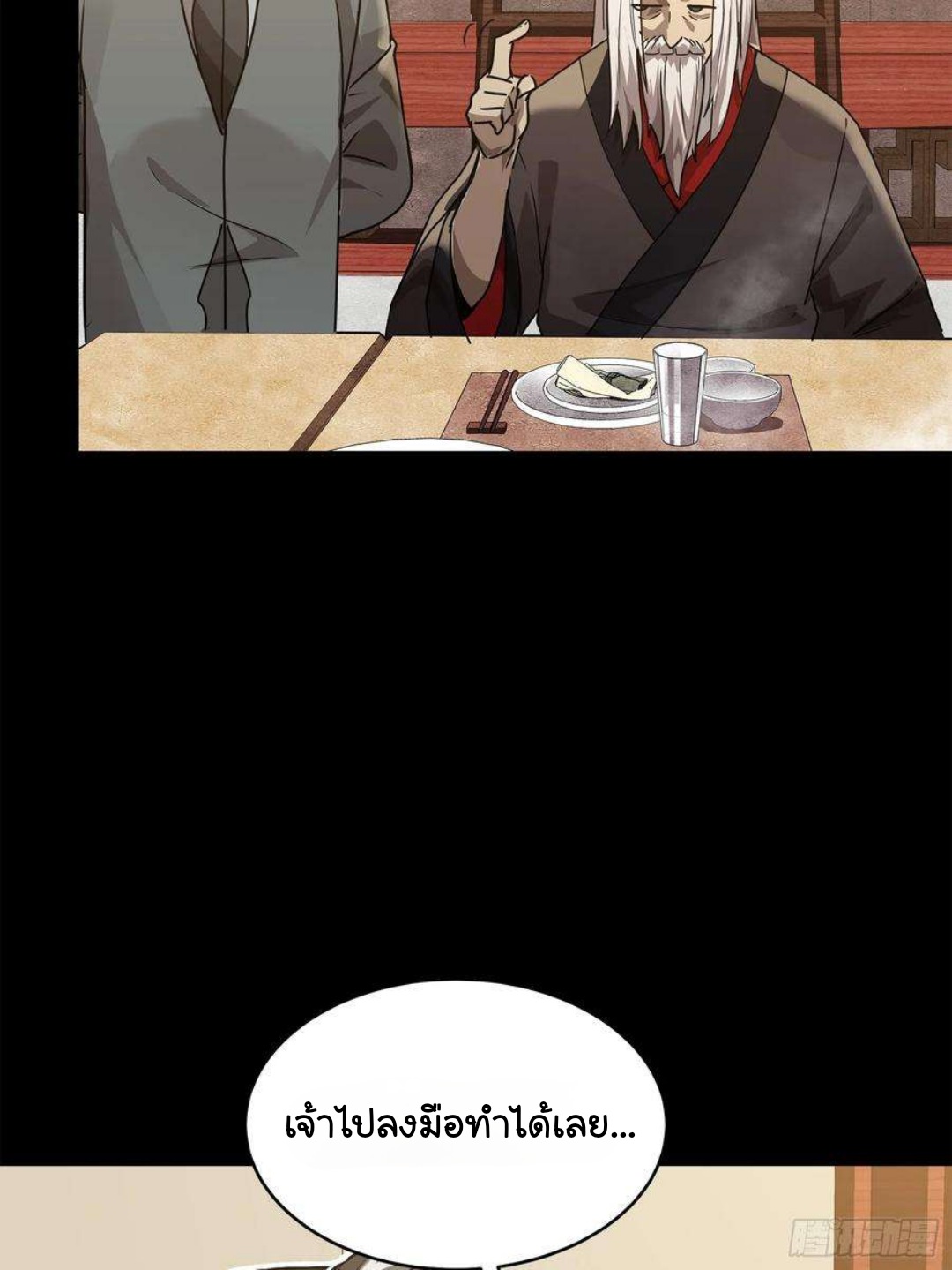 Legend of Star Genera ชนจีน ตอนที่ 101 หน้า 28