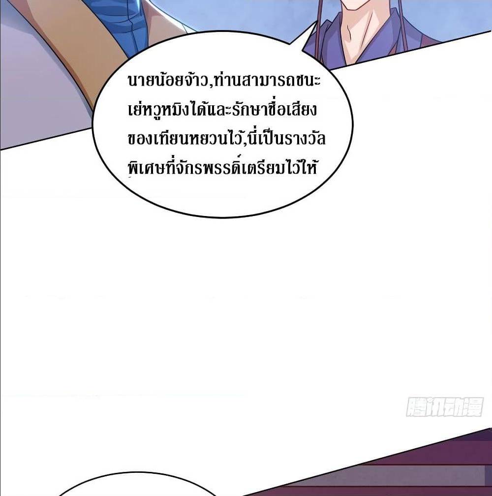 Dominate The Three Realms ตอนที่ 117 หน้า 9