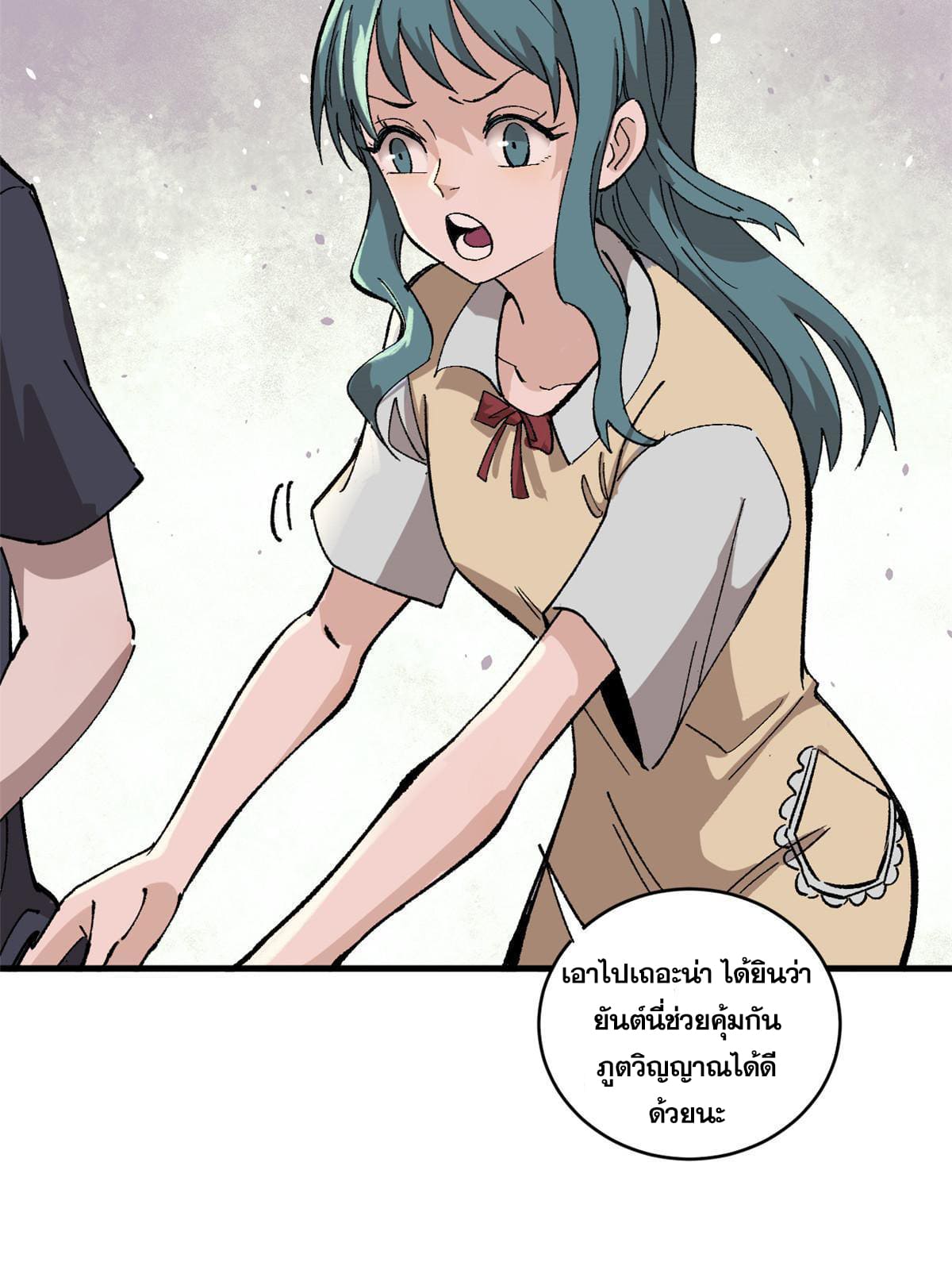 ผู้เล่นสุดโฉด ตอนที่ 9 หน้า 26