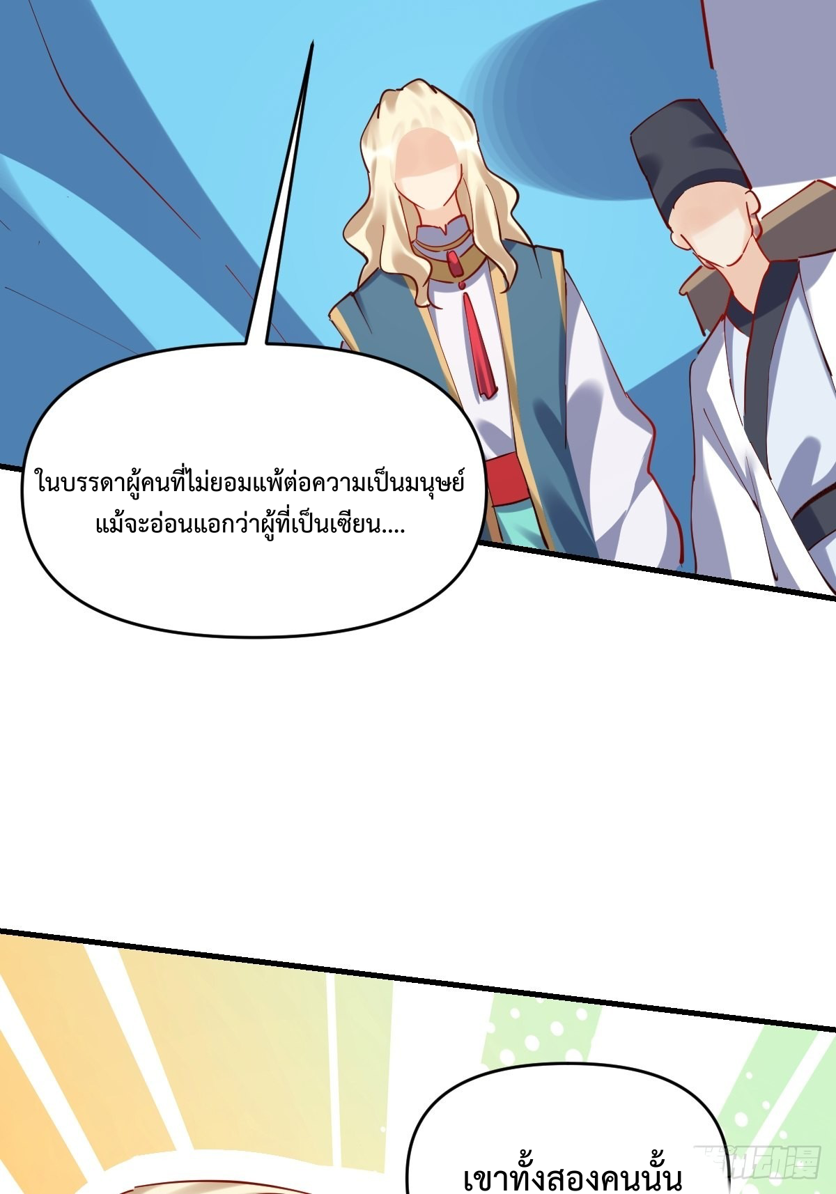 กลายเป็นว่าข้าคือจอมยุทธ์ผู้ยิ่งใหญ่ ตอนที่ 147 หน้า 26