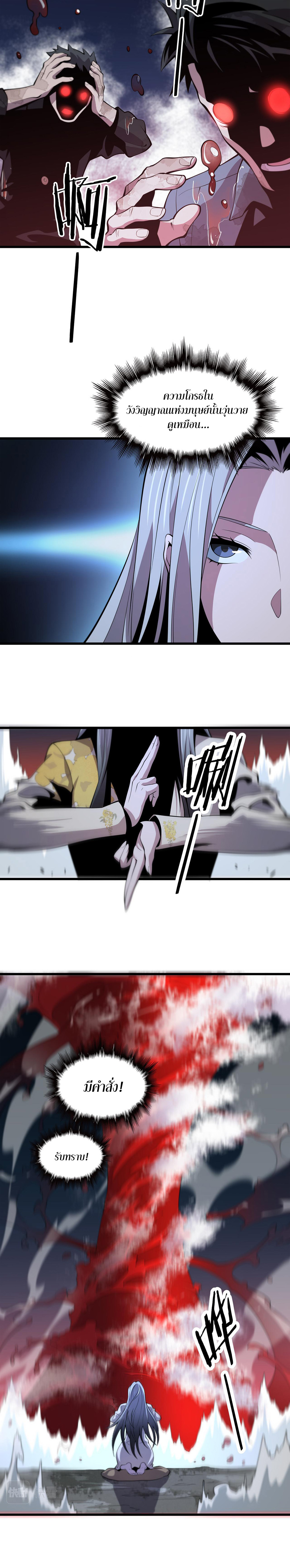 The Grand Master came down from the mountain ตอนที่ 39 หน้า 20