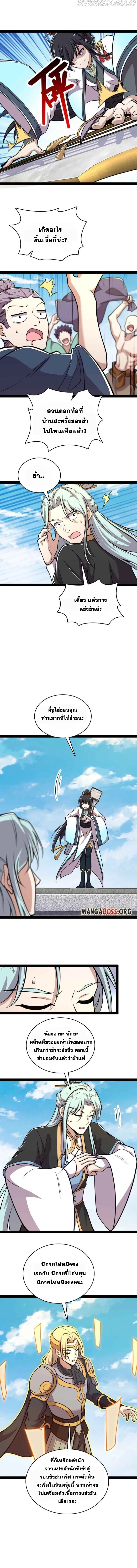 ชีวิตอันสันโดษของจักพรรดิ์หลินเกอ ตอนที่ 136 หน้า 3