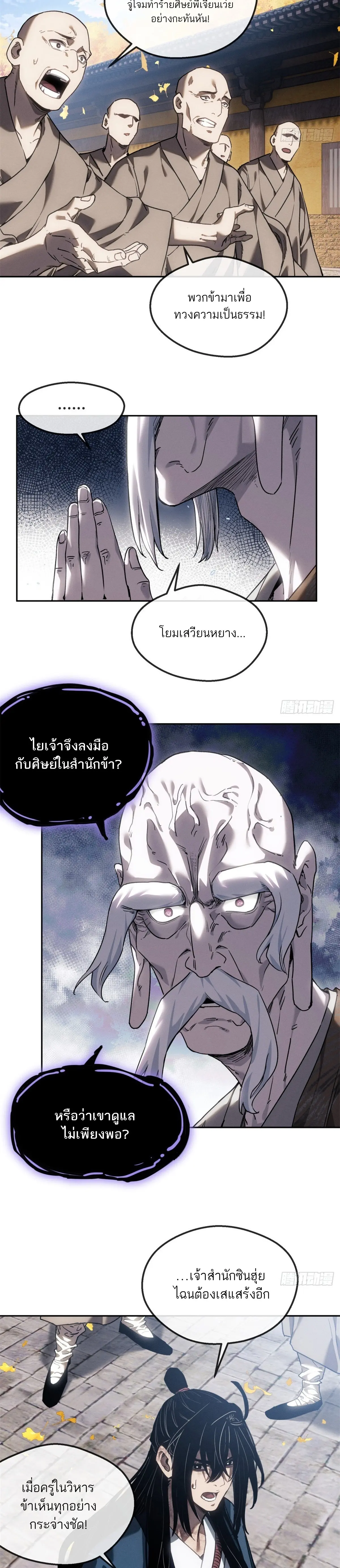 Dao of the Bizarre Immortal เซียนมรรคพิกล คนวิปลาส ตอนที่ 48 หน้า 15