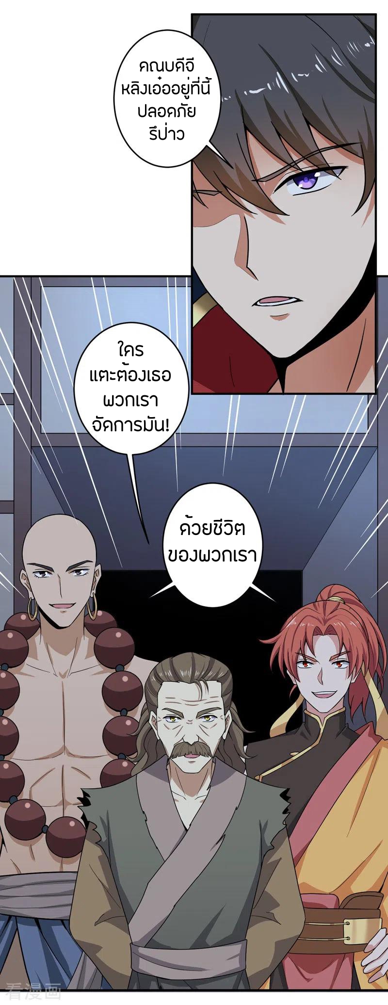 One Sword Reigns Supreme ตอนที่ 75 หน้า 5