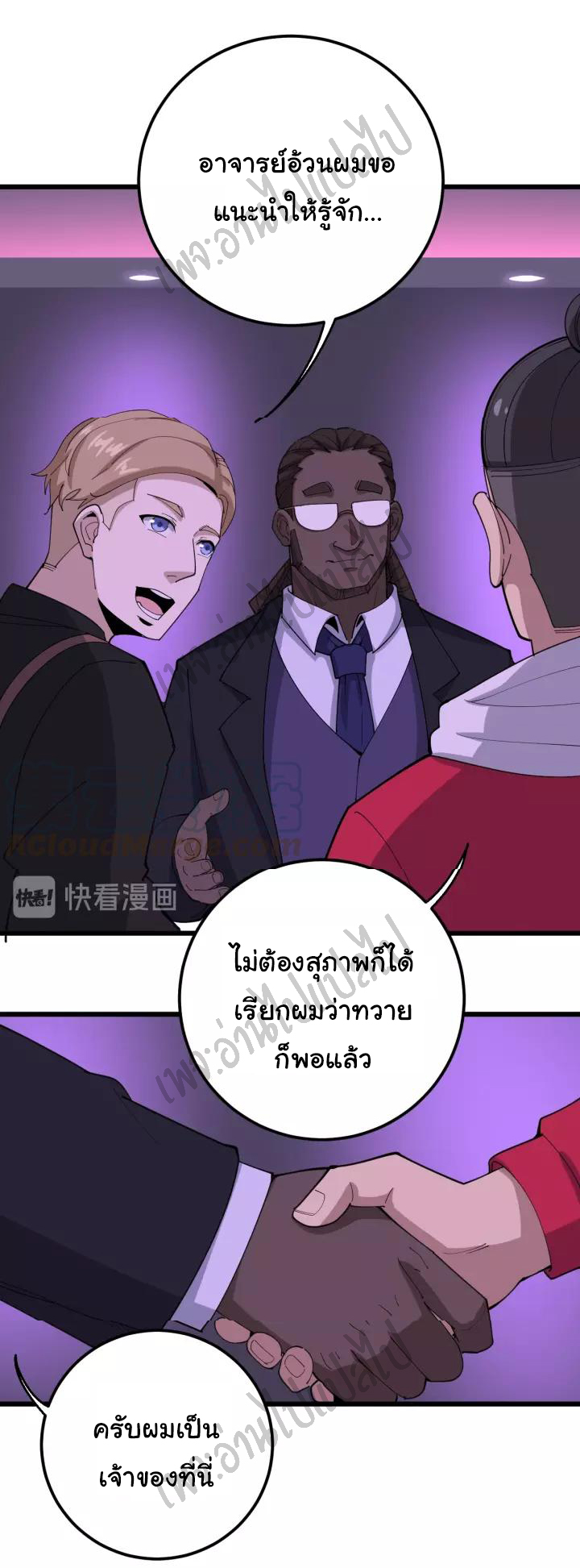 Bad Hand Witch Doctor สุดยอดพ่อมดหมอผี ตอนที่ 93 หน้า 13