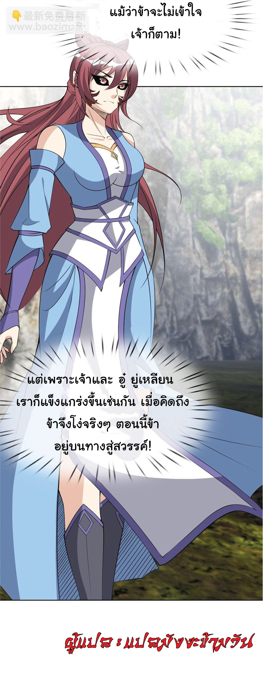 Being a Teacher is Invincible in World ตอนที่ 86 หน้า 39