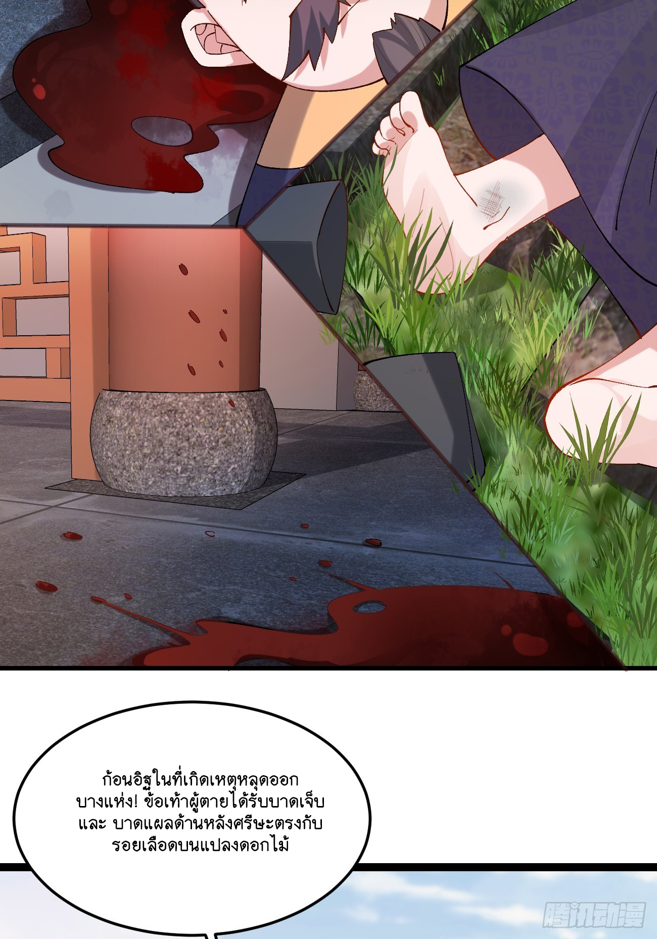 Prince Biexiu ตอนที่ 12 หน้า 14