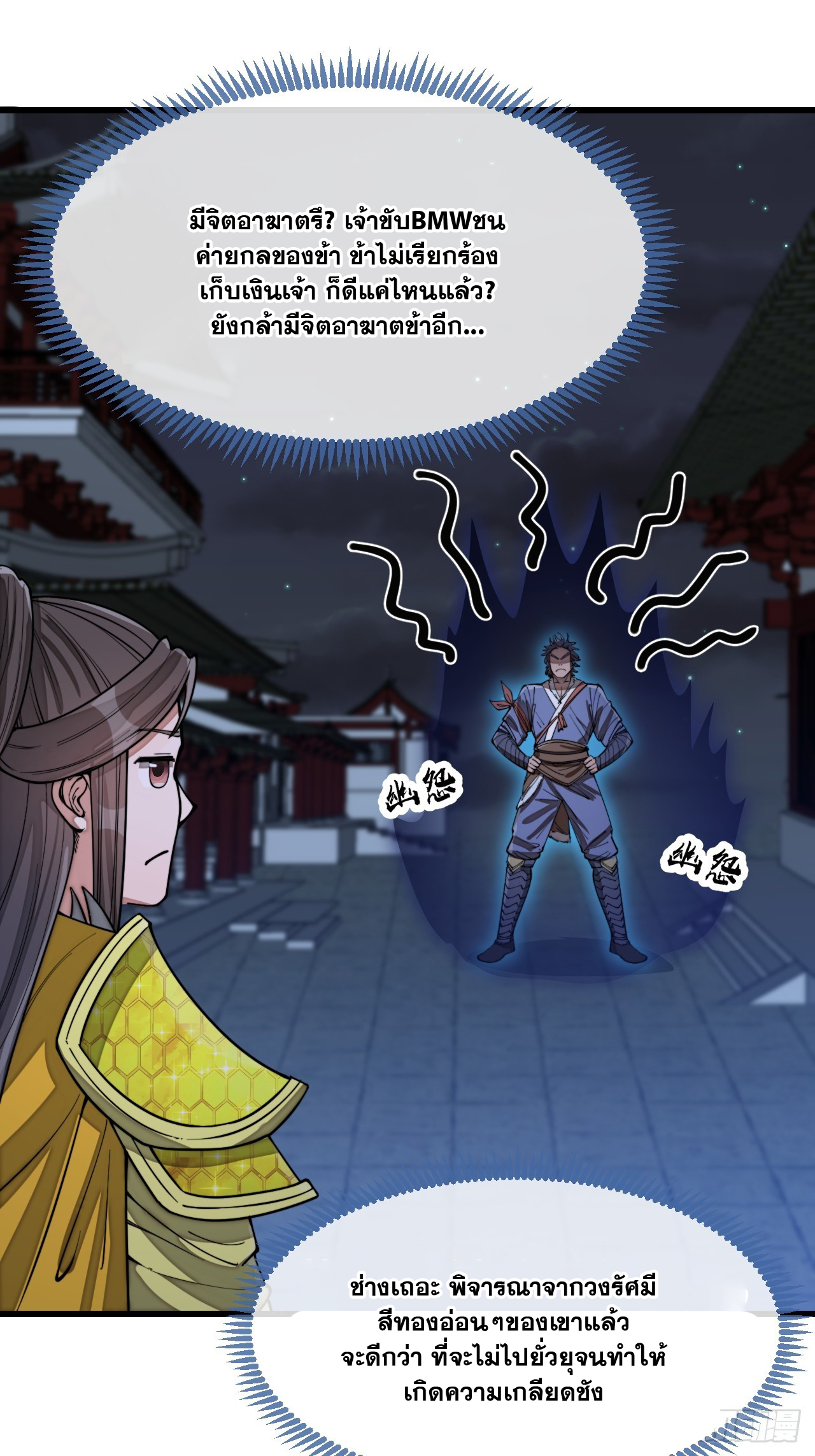 บุรุษที่มีโชค คงไม่ใช่ข้าแล้วแหละ ตอนที่ 138 หน้า 12