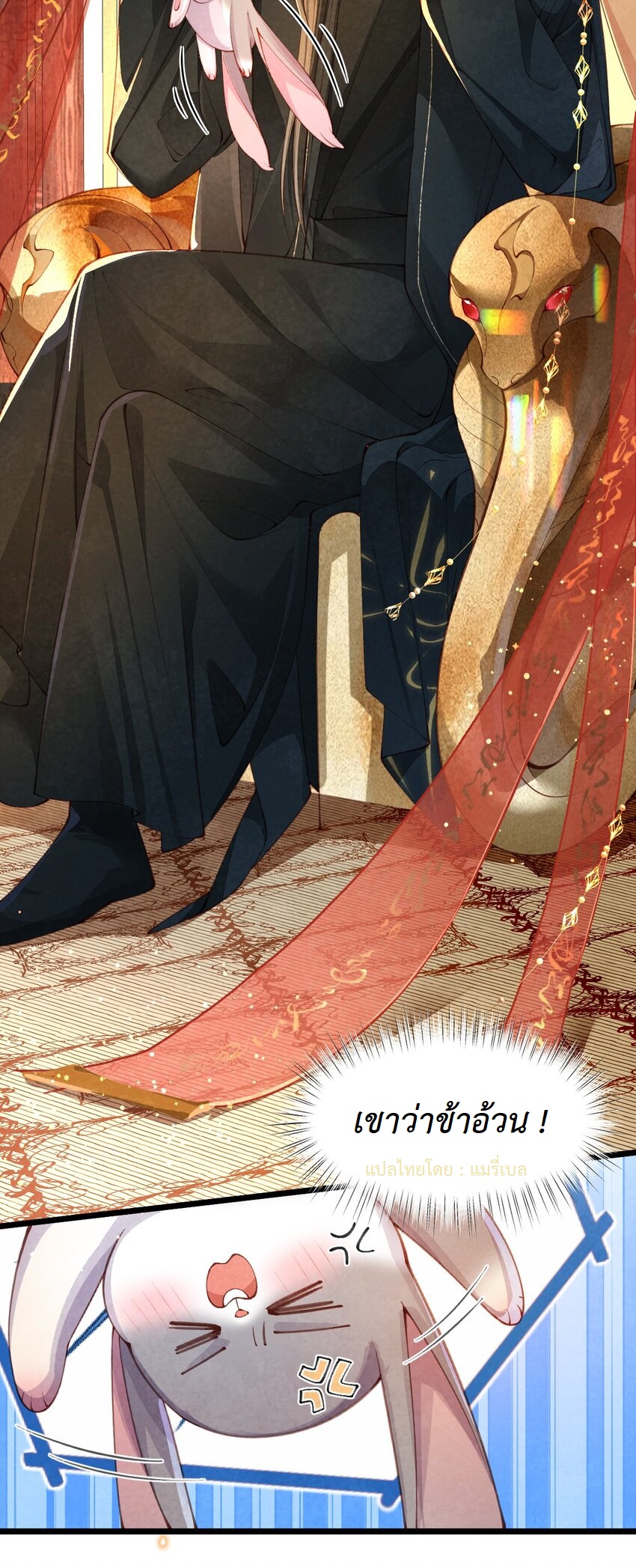 เส้นทางเอาชีวิตรอดของบรรณาการ ตอนที่ 4 หน้า 17