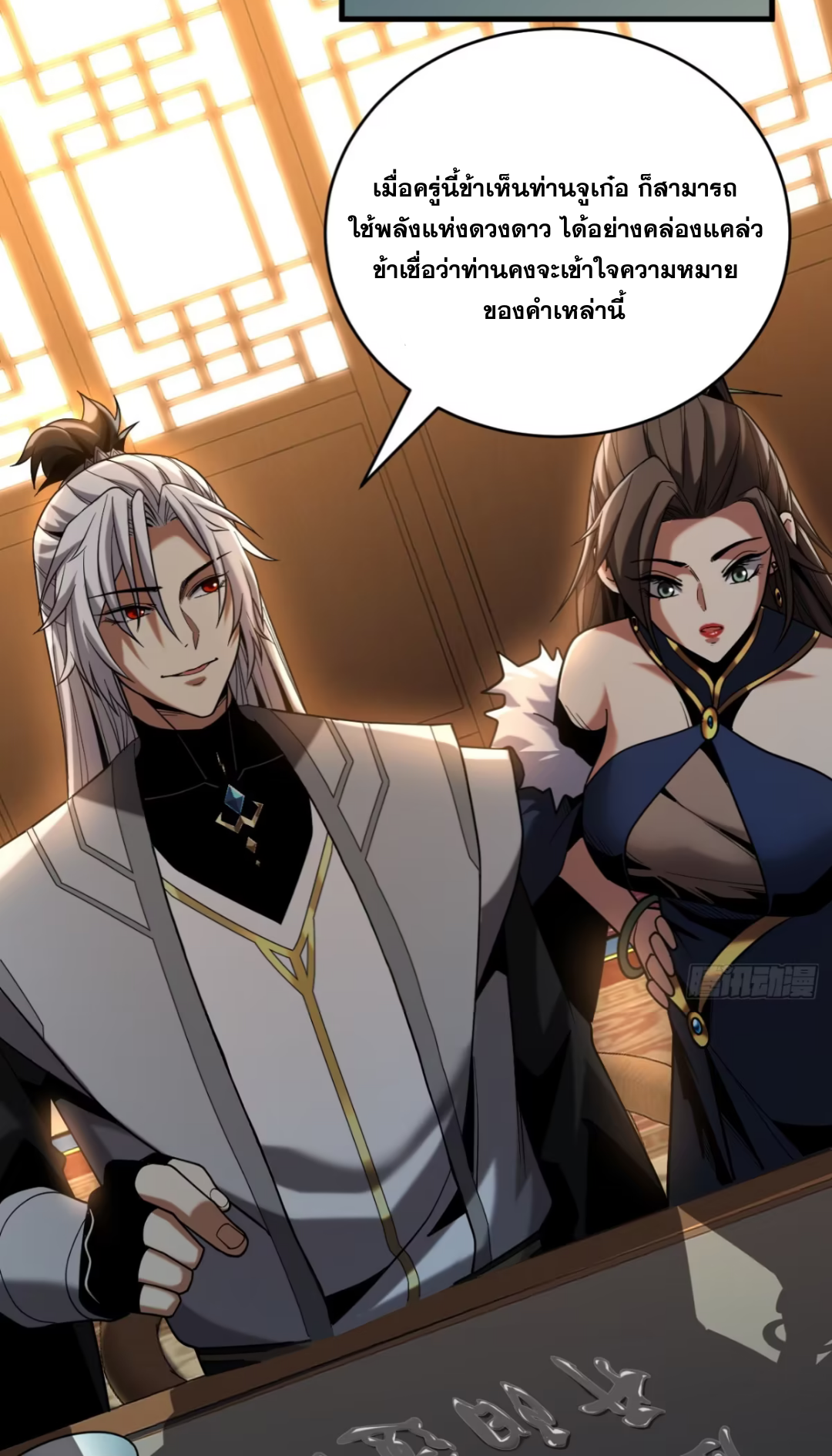 My Disciples Cultivate, While I Slack Off!  ศิษย์ของข้าฝกฝน ส่วนข้าขี้เกียจ ตอนที่ 90 หน้า 4