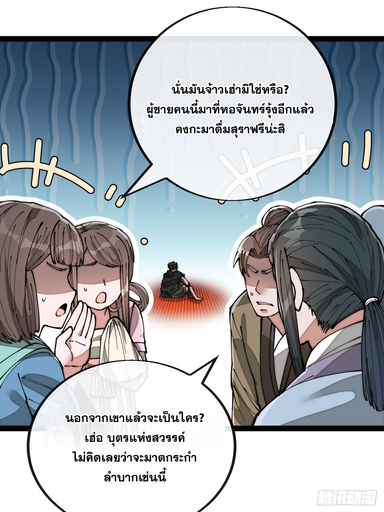 บุรุษที่มีโชค คงไม่ใช่ข้าแล้วแหละ ตอนที่ 80 หน้า 12