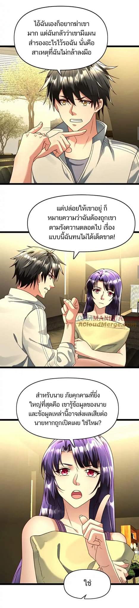 Freezing the World：I Built a Doomsday Safehouse ตอนที่ 90 หน้า 12