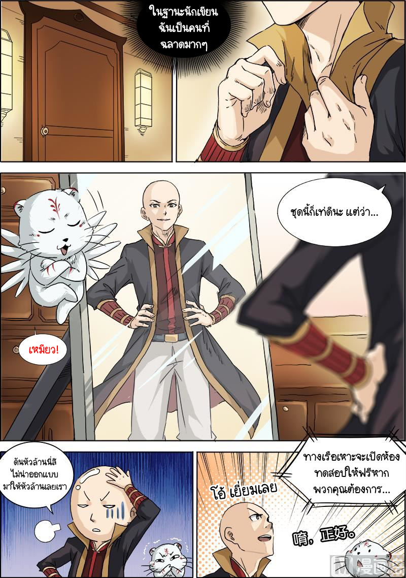 ราชันโลกสปิริต ตอนที่ 6 หน้า 4