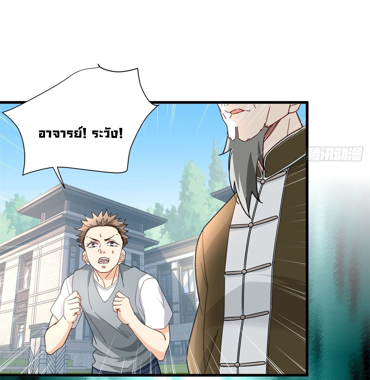 The new best all-rounder  ผู้แข็งแกร่งรอบด้าน ตอนที่ 44 หน้า 29