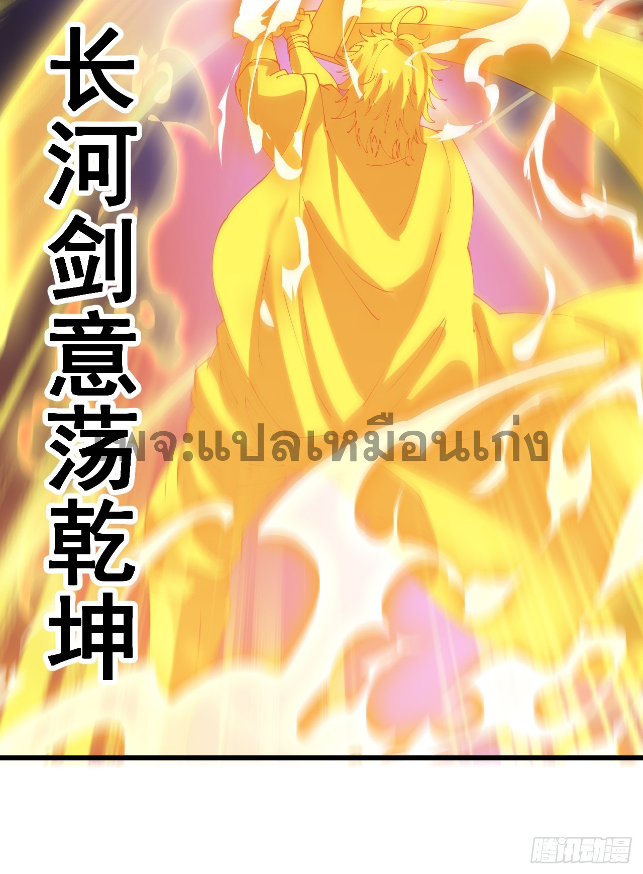บุรุษที่มีโชค คงไม่ใช่ข้าแล้วแหละ ตอนที่ 136 หน้า 35