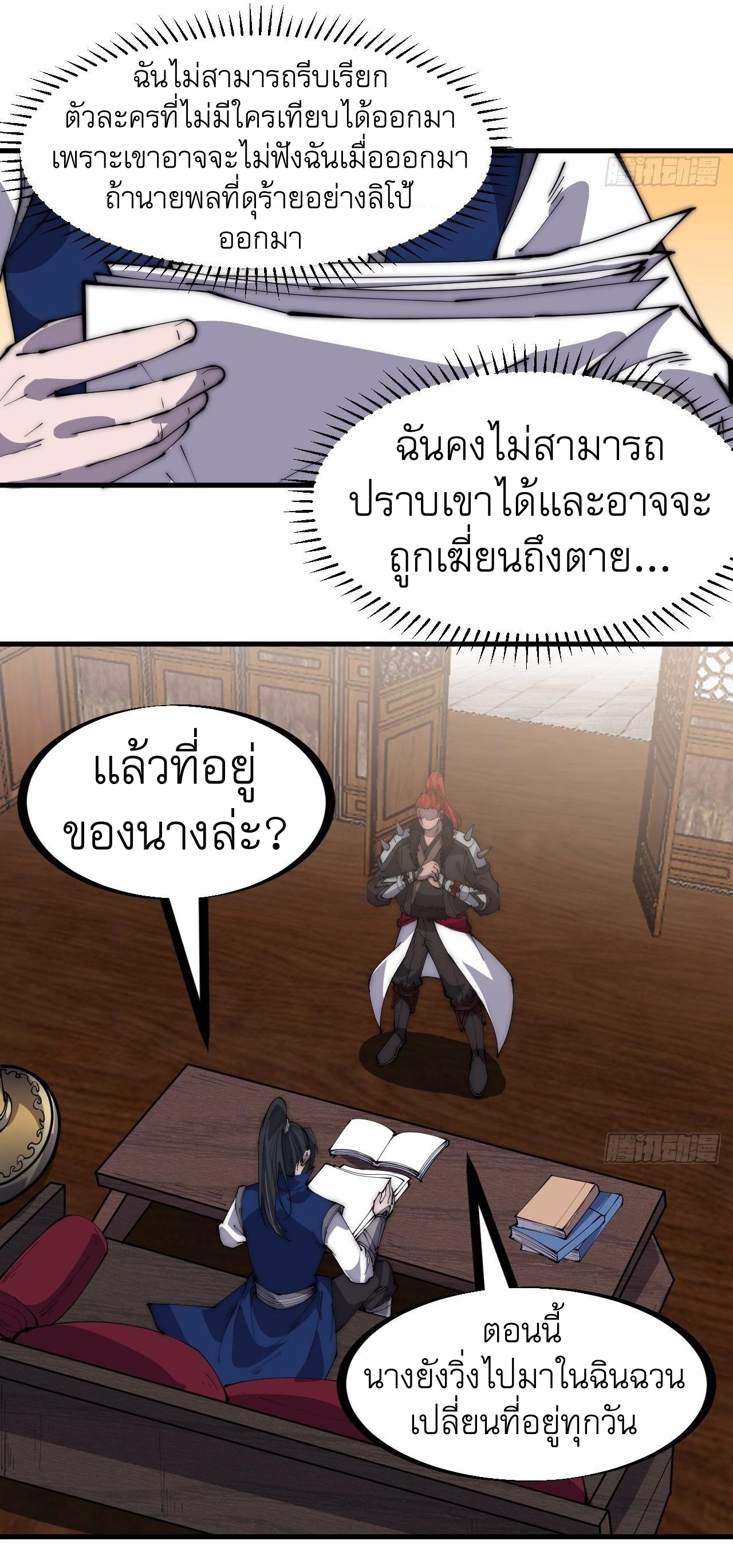 Starting a Mountain ตอนที่ 304 หน้า 4