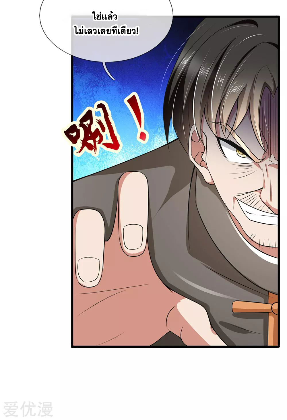 นครเซียนแห่งผู้ต่อต้านสวรรค์ ตอนที่ 133 หน้า 12