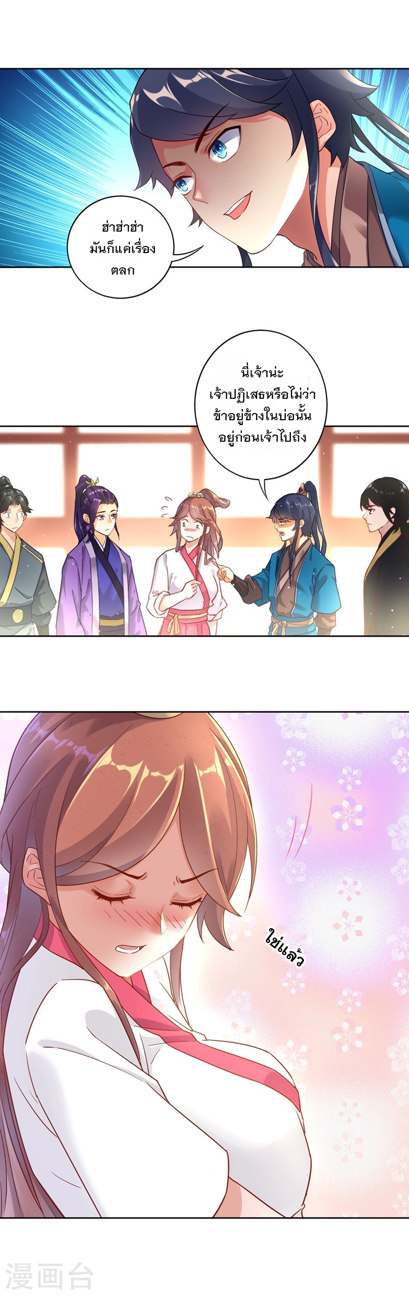 ข้ารับใช้ชั้นหนึ่ง ตอนที่ 2 หน้า 18