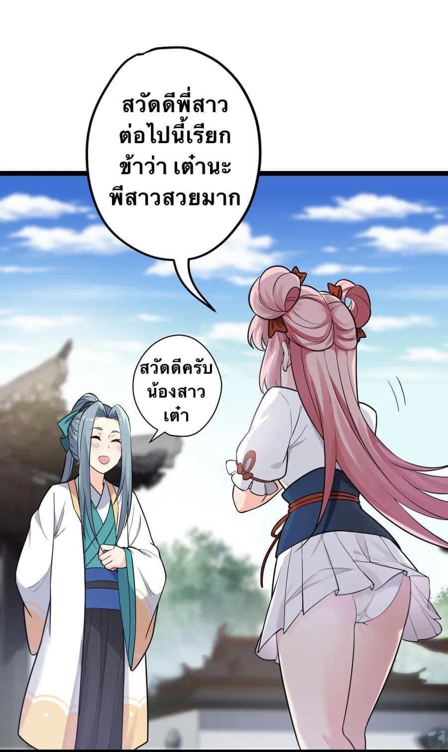 มหาบุรุษ ในตำนาน ตำนานที่หลับใหล (ศิษย์เบิ้มๆ) ตอนที่ 4 หน้า 8