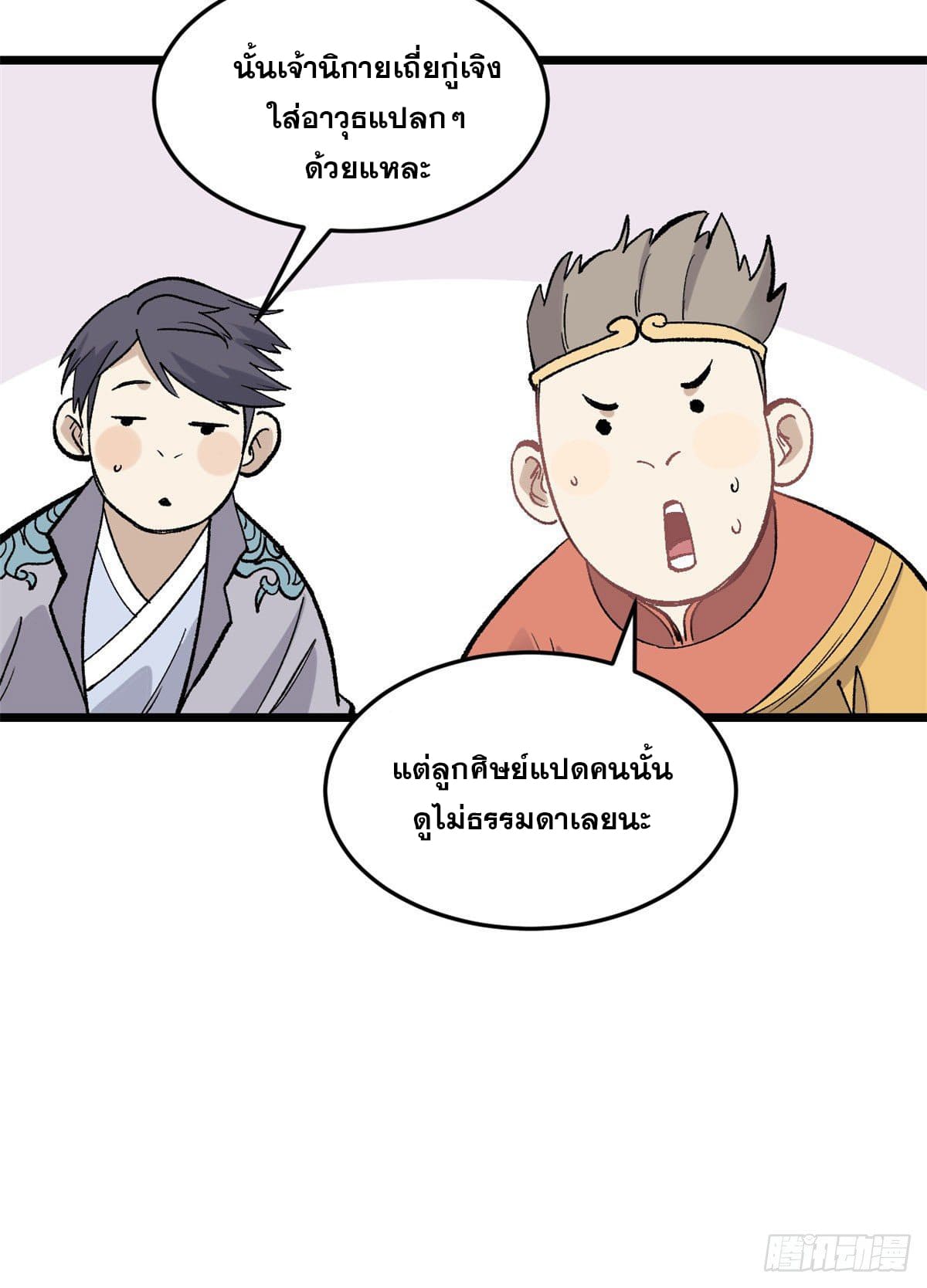 นิกายที่แข็งแกร่งที่สุด (ทันจีน) ตอนที่ 86 หน้า 40