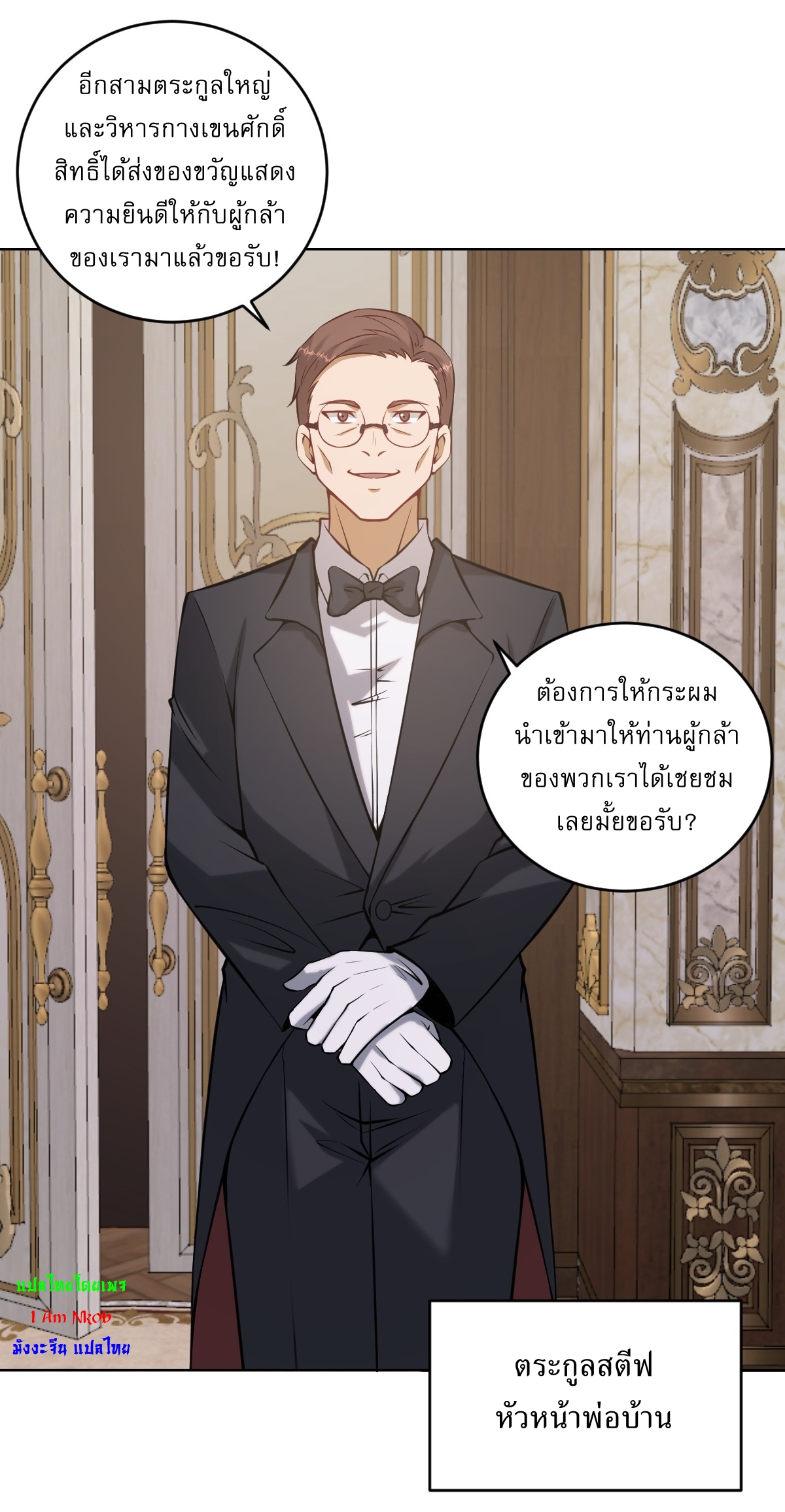 The Last Cultivator ผู้บำเพ็ญเซียนคนสุดท้าย ตอนที่ 17 หน้า 11