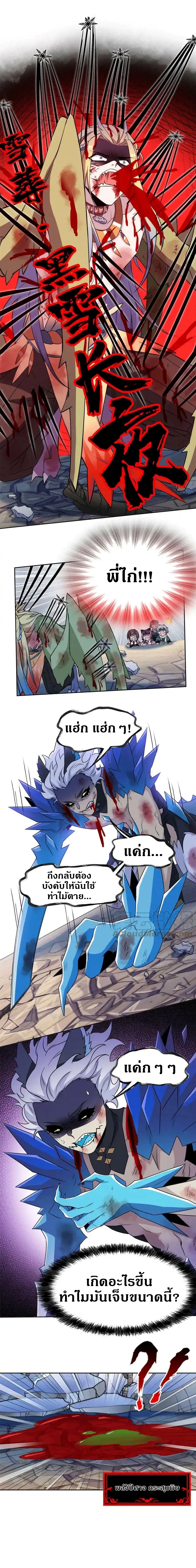 ชายผู้แข็งแกร่งที่ออกมาจากโรงพยาบาลจิตเวช ตอนที่ 104 หน้า 12