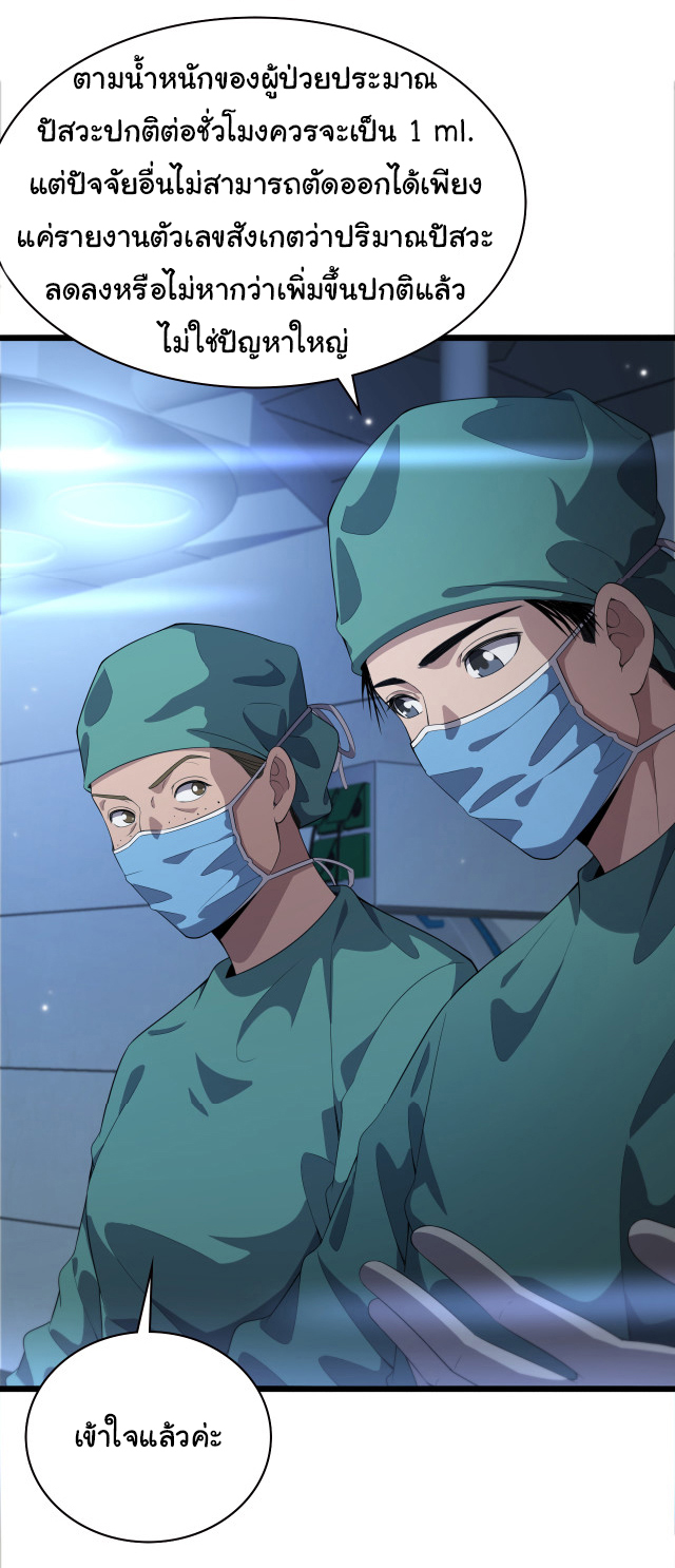 สุดยอดระบบของหมอหลิงหรัน ตอนที่ 220 หน้า 21