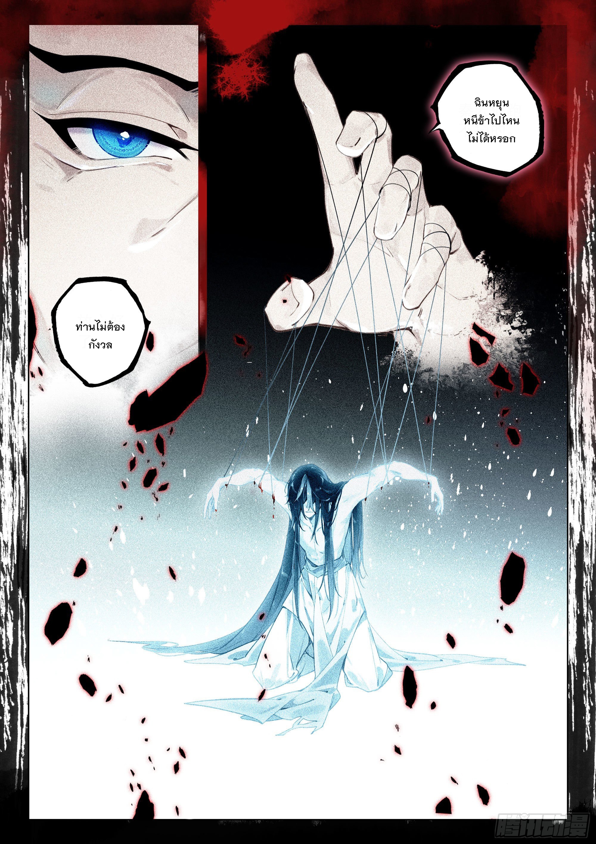 กระบี่เทพพิชิตฟ้า (ชนจีน) ตอนที่ 35 หน้า 6