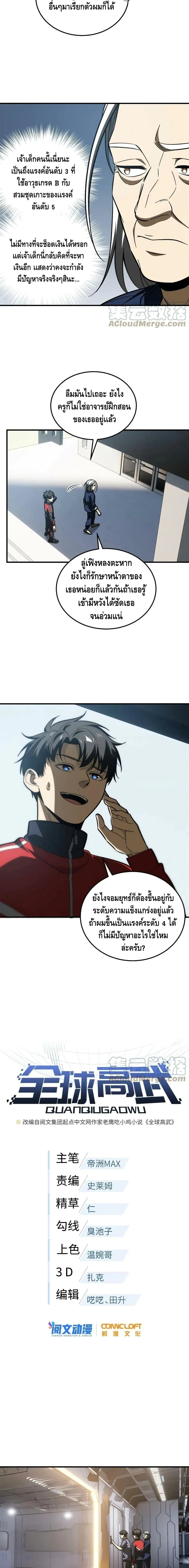 [ชนจีน] ระบบจอมยุทธ์สุดโกงแห่งโลกคู่ขนาน - Global Martial Arts ตอนที่ 170 หน้า 2