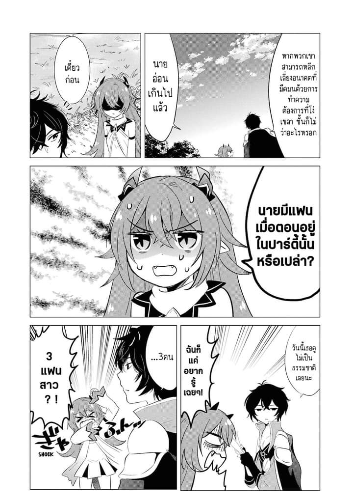 Chapter Yuusha party wo tuihou sareta ore daga, ore kara sudatte kuretayoude ureshii. nanode daiseijo, omae ni otte korarete ha komarunodaga? ตอนที่ 5 หน้า 3