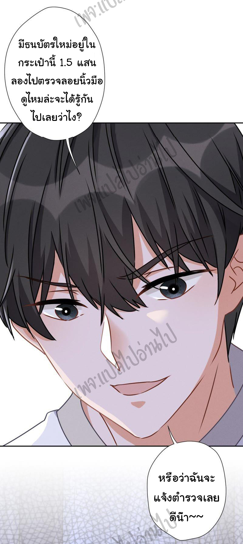 Lu Feng is the best son-in-law สุดยอดลูกเขย "ลู่เฟิง" ตอนที่ 16 หน้า 14