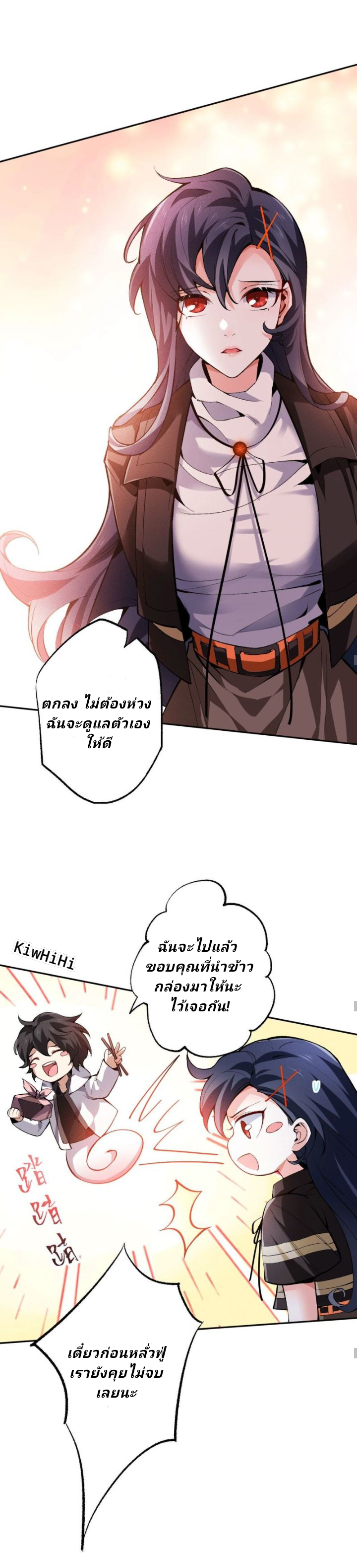 Dark sea Era จุดเริ่มต้นของยุคทะเลแห่งความมืด ตอนที่ 1 หน้า 8