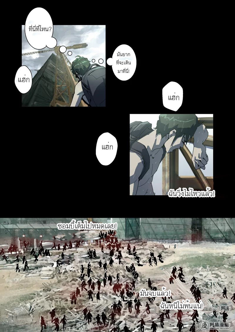 Lost in Zombie City ตอนที่ 13 หน้า 13