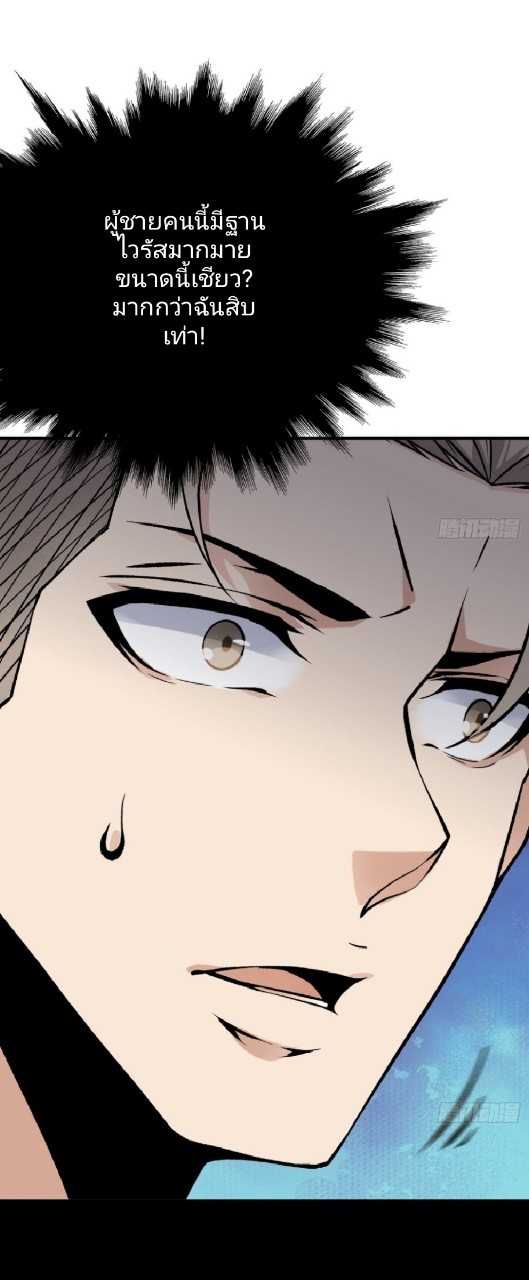 ยอดคนอัจฉริยะ ซุปเปอร์ไวรัสกลายพันธุ์ ตอนที่ 46 หน้า 22