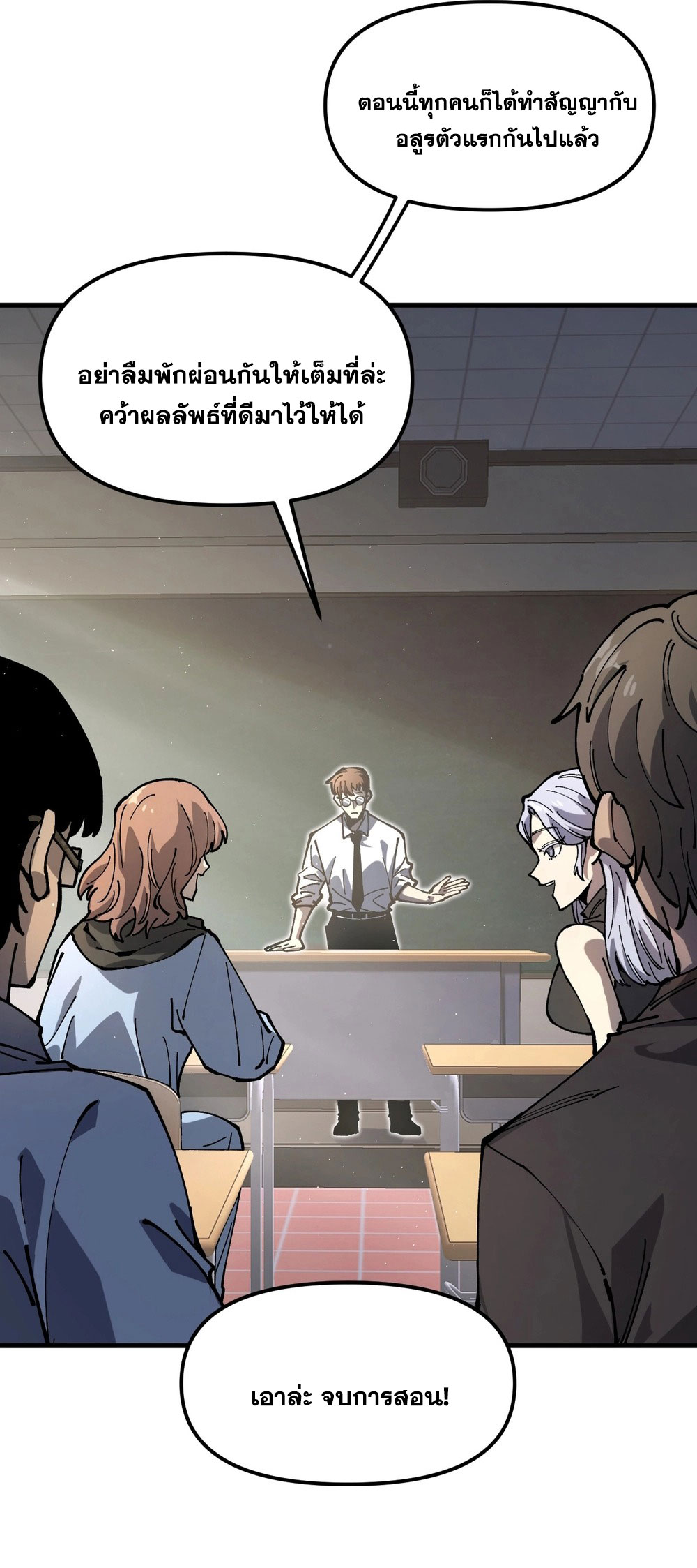 Global Beastmaster ฉันมองเห็นเส้นทางแห่งวิวัฒนาการ ตอนที่ 1 หน้า 5