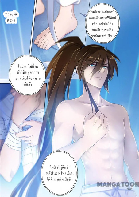 ดาบวิญญาณราชัน spirit sword sovereign ตอนที่ 136 หน้า 5