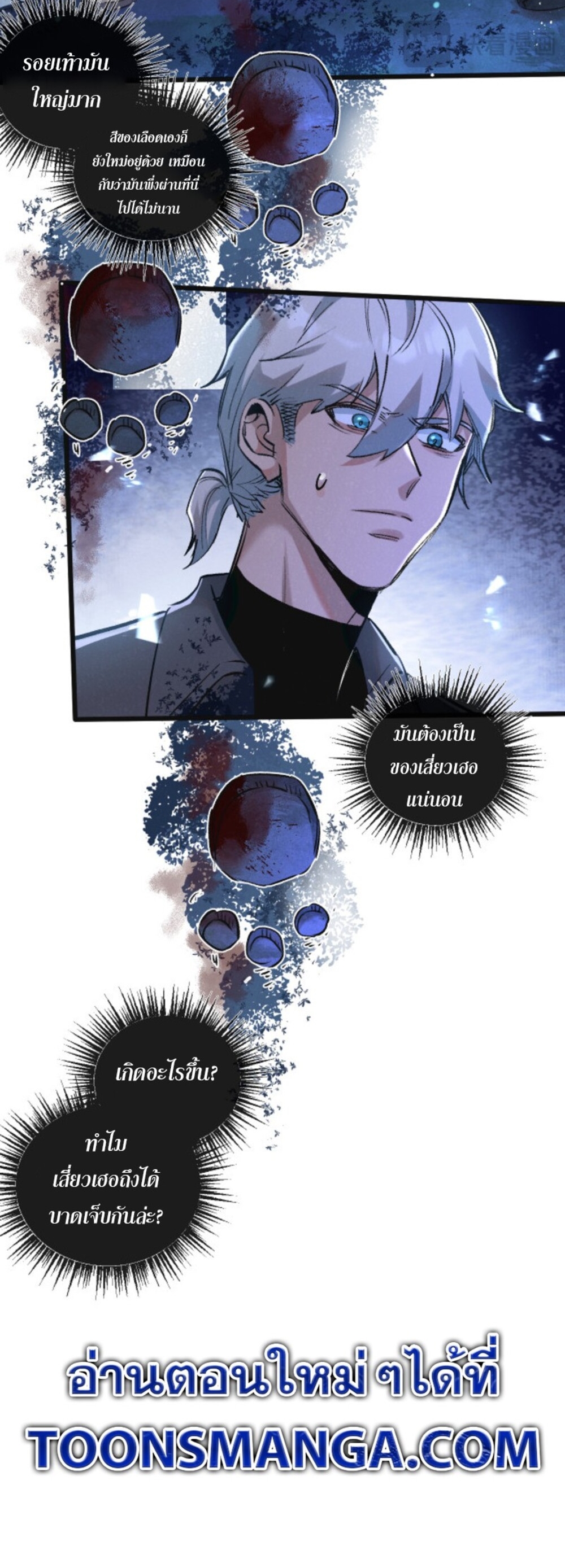 สุดยอดฟาร์มวันสิ้นโลก ตอนที่ 25 หน้า 20