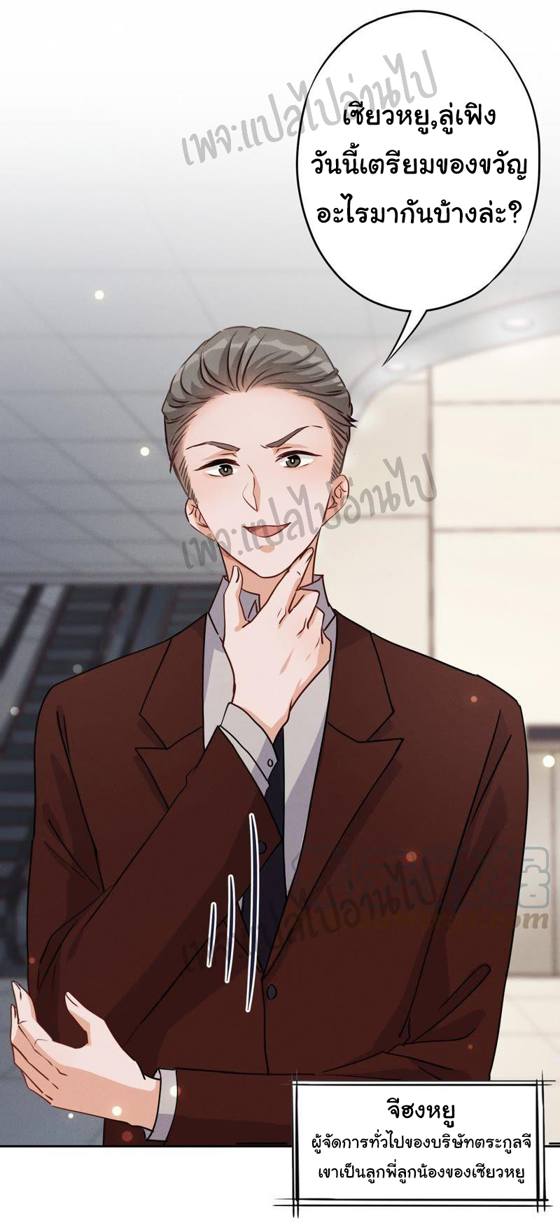 Lu Feng is the best son-in-law สุดยอดลูกเขย "ลู่เฟิง" ตอนที่ 3 หน้า 5